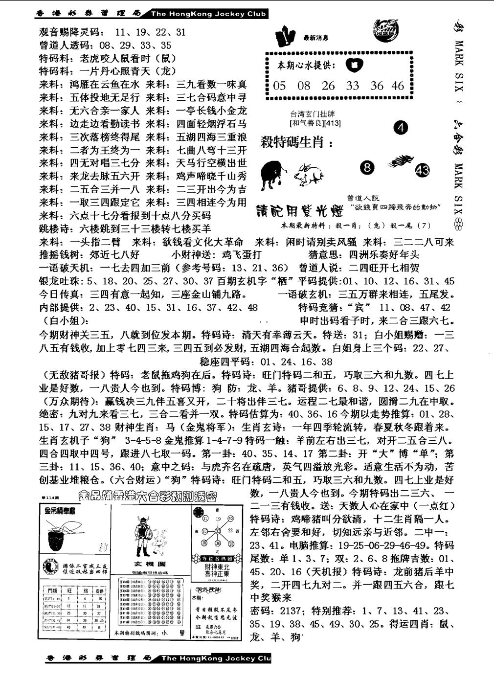 六合彩114期马会版综合B(黑白)