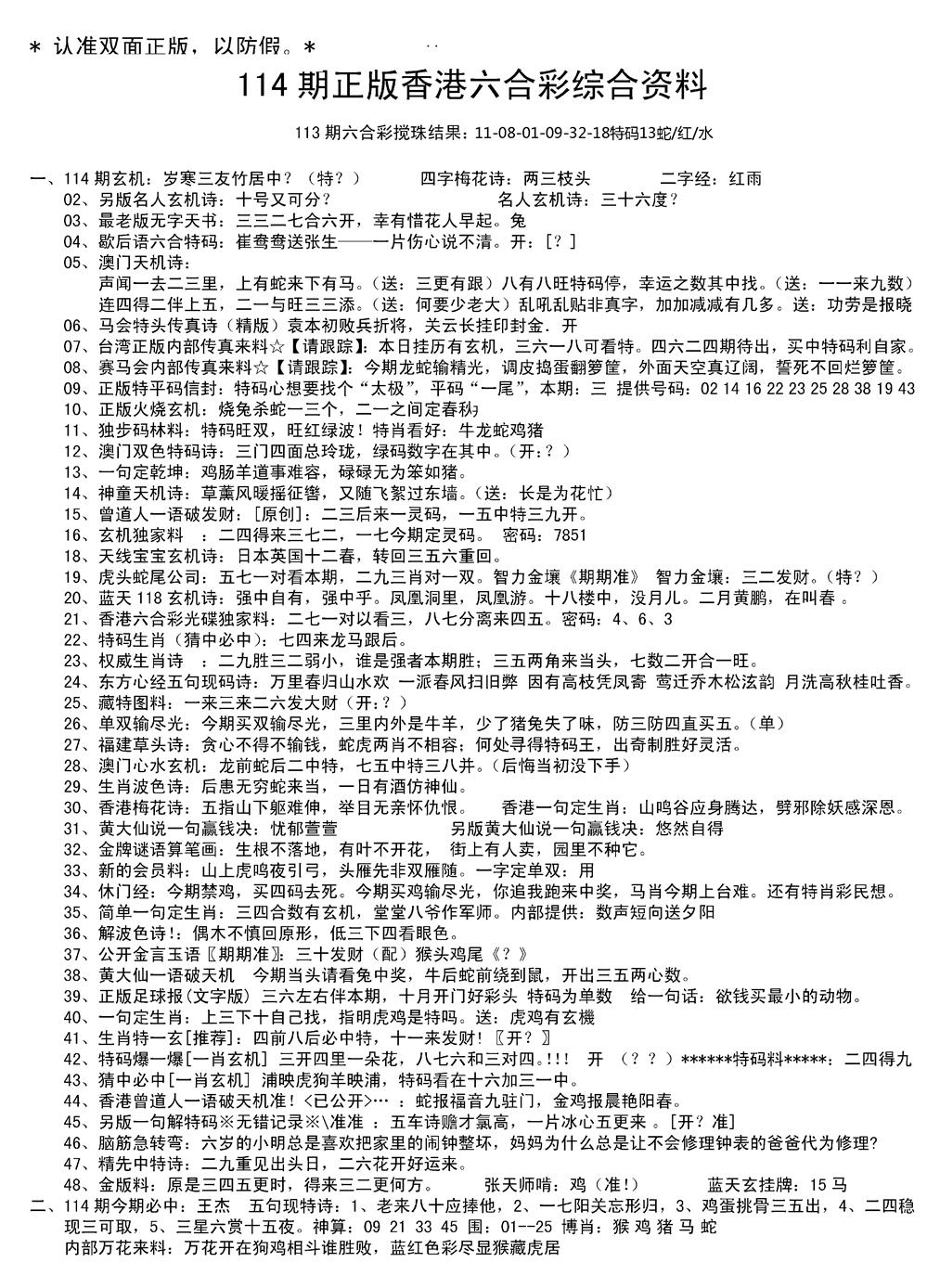 六合彩114期湖南综合资料A(新图)(黑白)