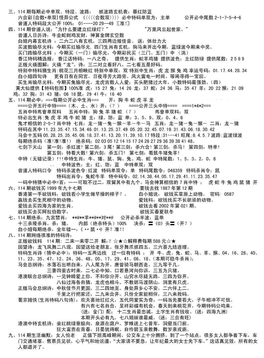 六合彩114期湖南综合资料B(新图)(黑白)