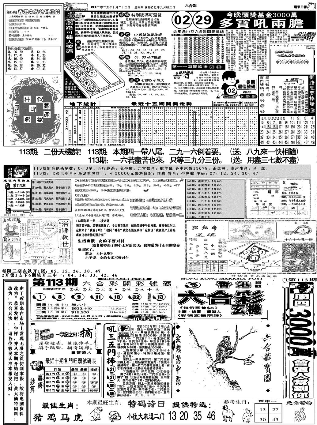 六合彩114期恭喜发财(黑白)