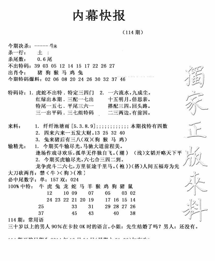 六合彩114期内幕快报(新图)(黑白)