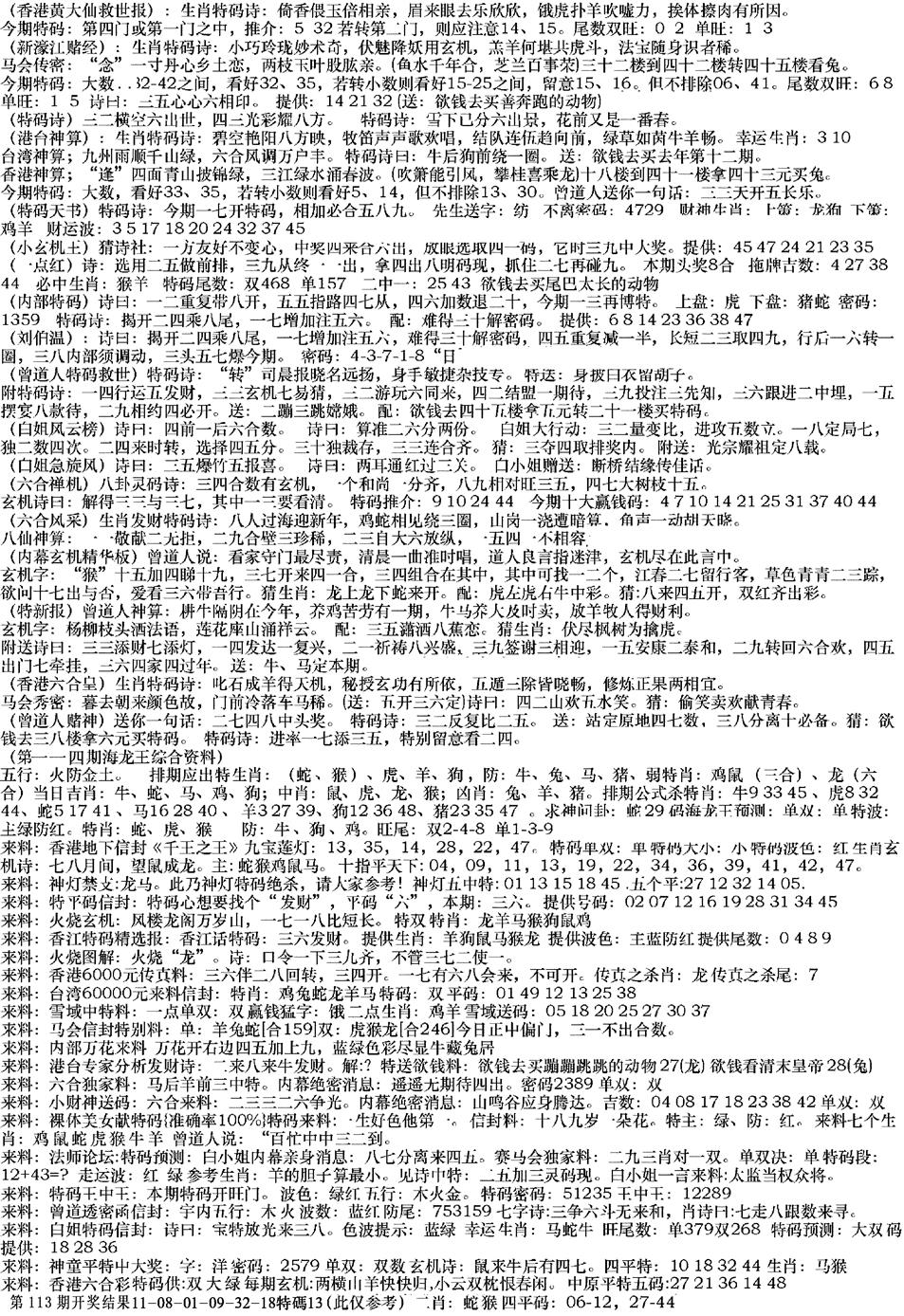 六合彩114期来料综合B(黑白)