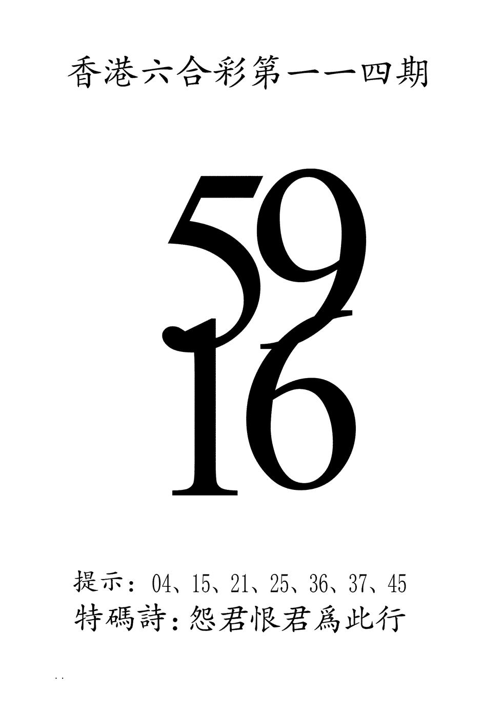 六合彩114期澳门三合王B(黑白)