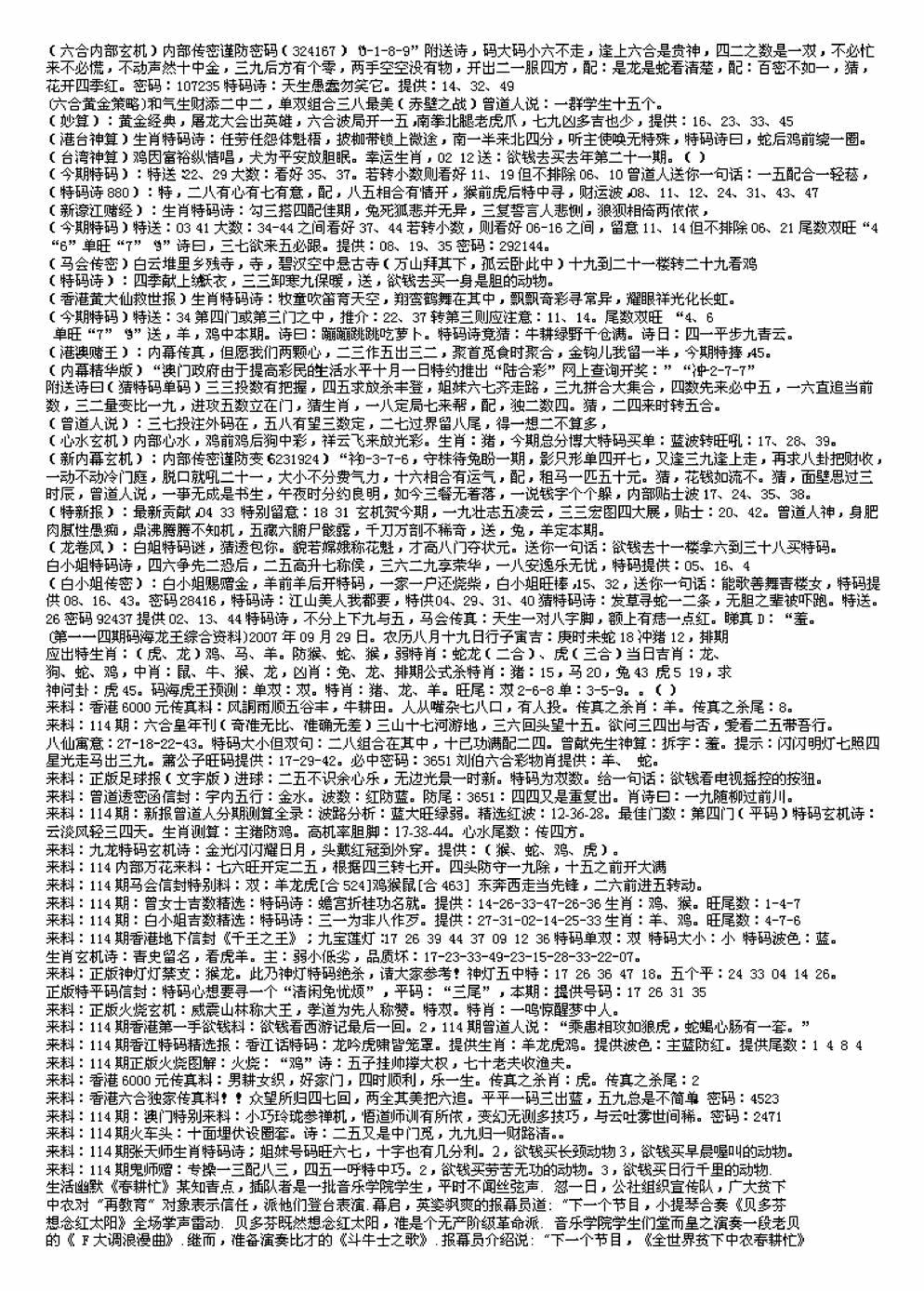 六合彩114期另版来料综合B(黑白)