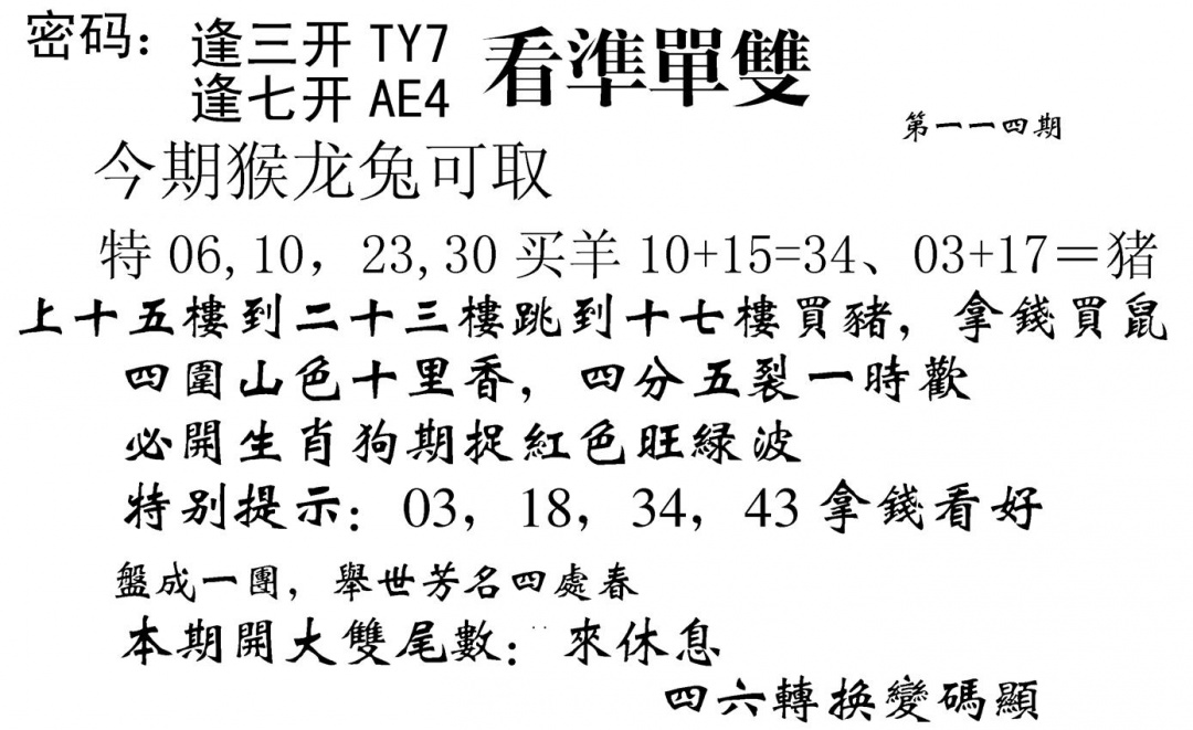 六合彩114期看准单双(黑白)