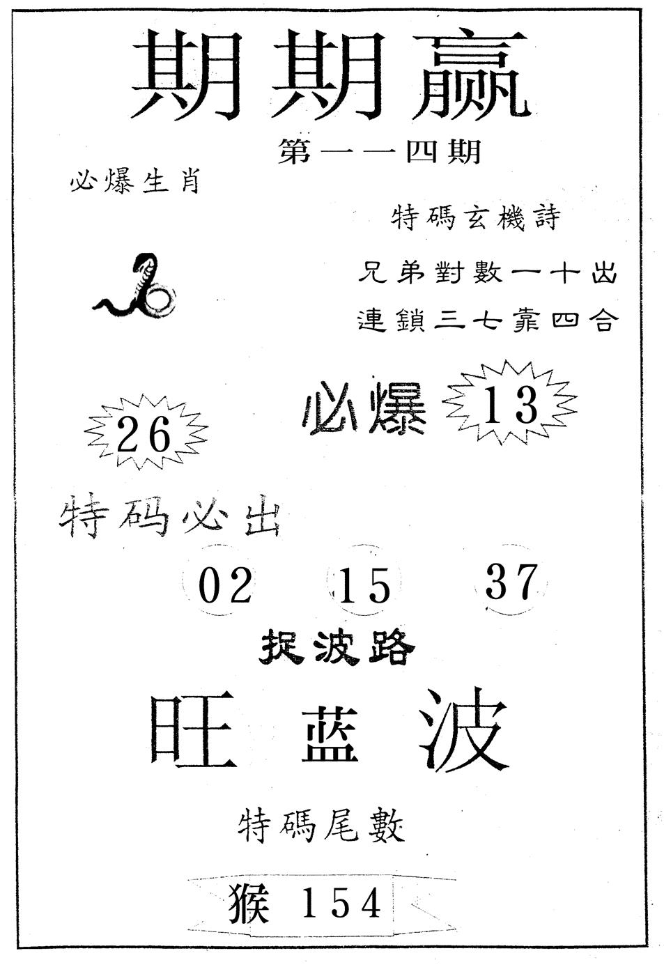 六合彩114期期期赢(黑白)