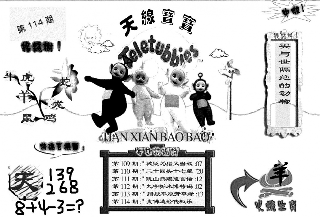 六合彩114期天线宝宝(黑白)(黑白)