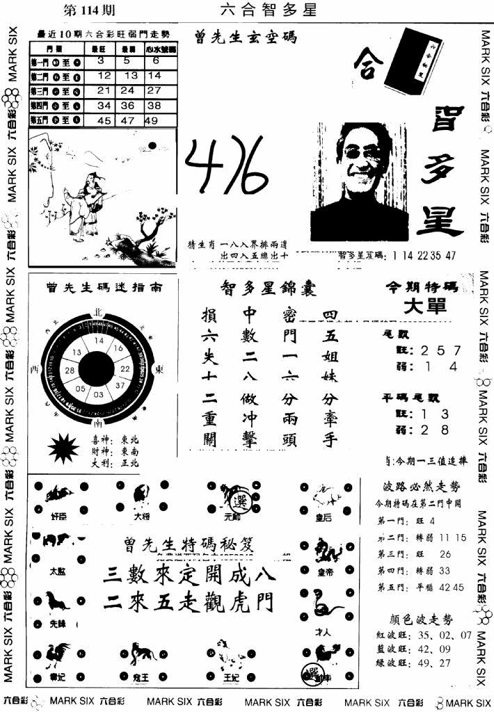 六合彩114期另六合智多星(早图)(黑白)