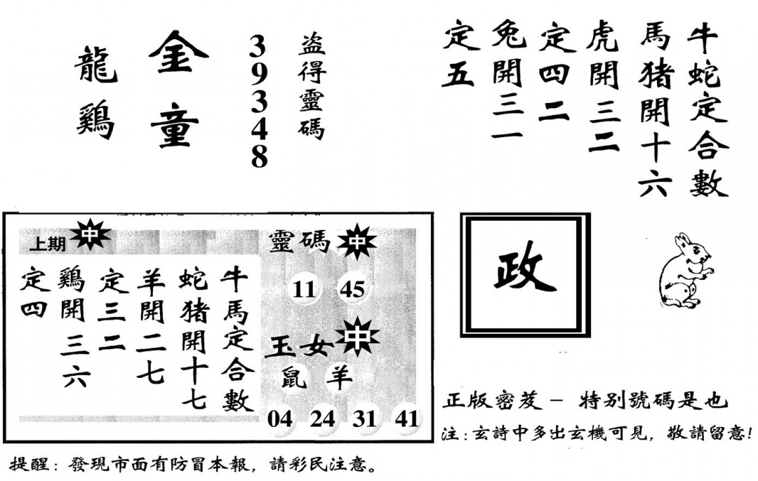 六合彩114期城市都鼠王(黑白)