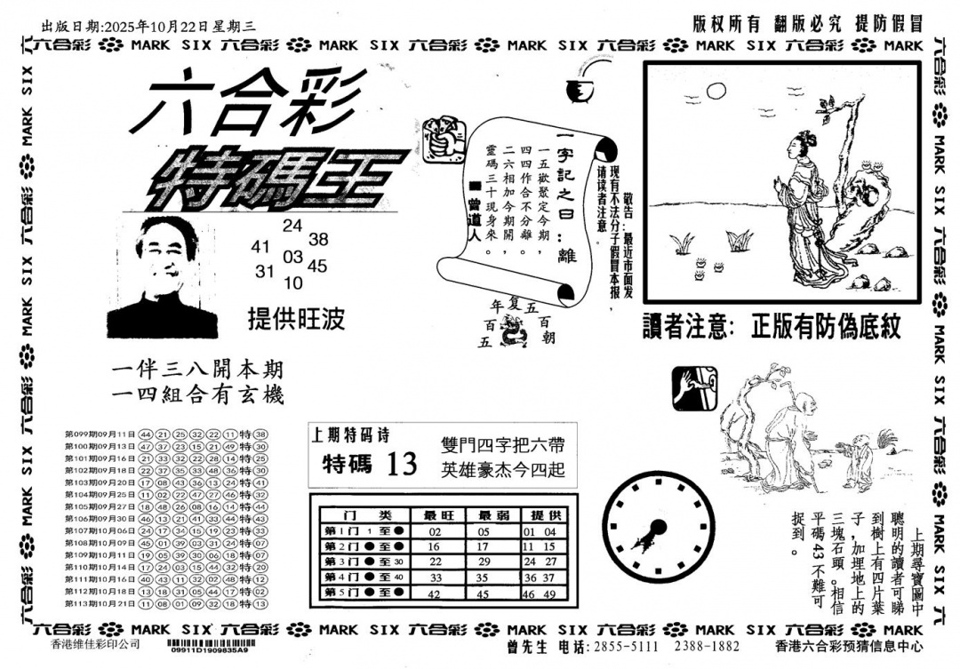 六合彩114期新特码王(黑白)