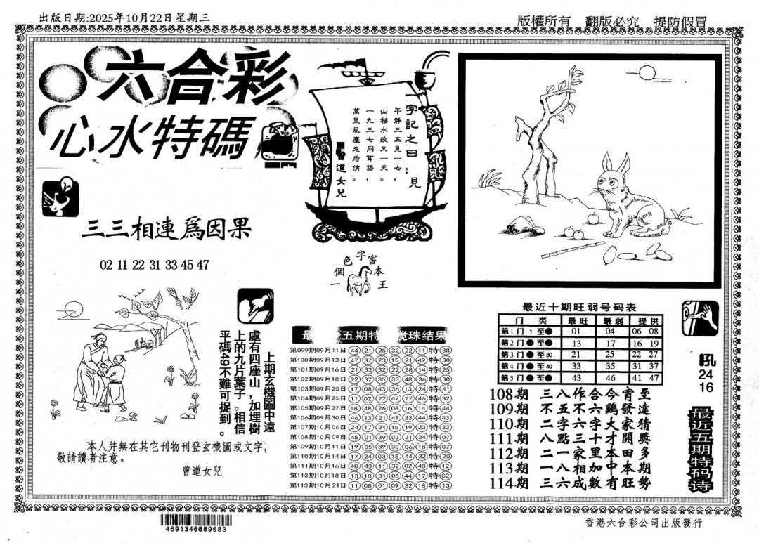 六合彩114期新特码心水(黑白)