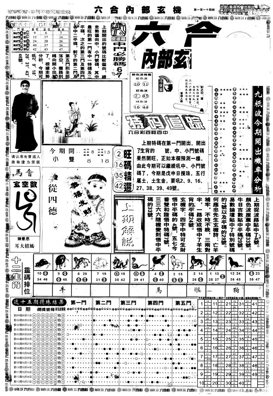 六合彩114期另版大内部A(黑白)
