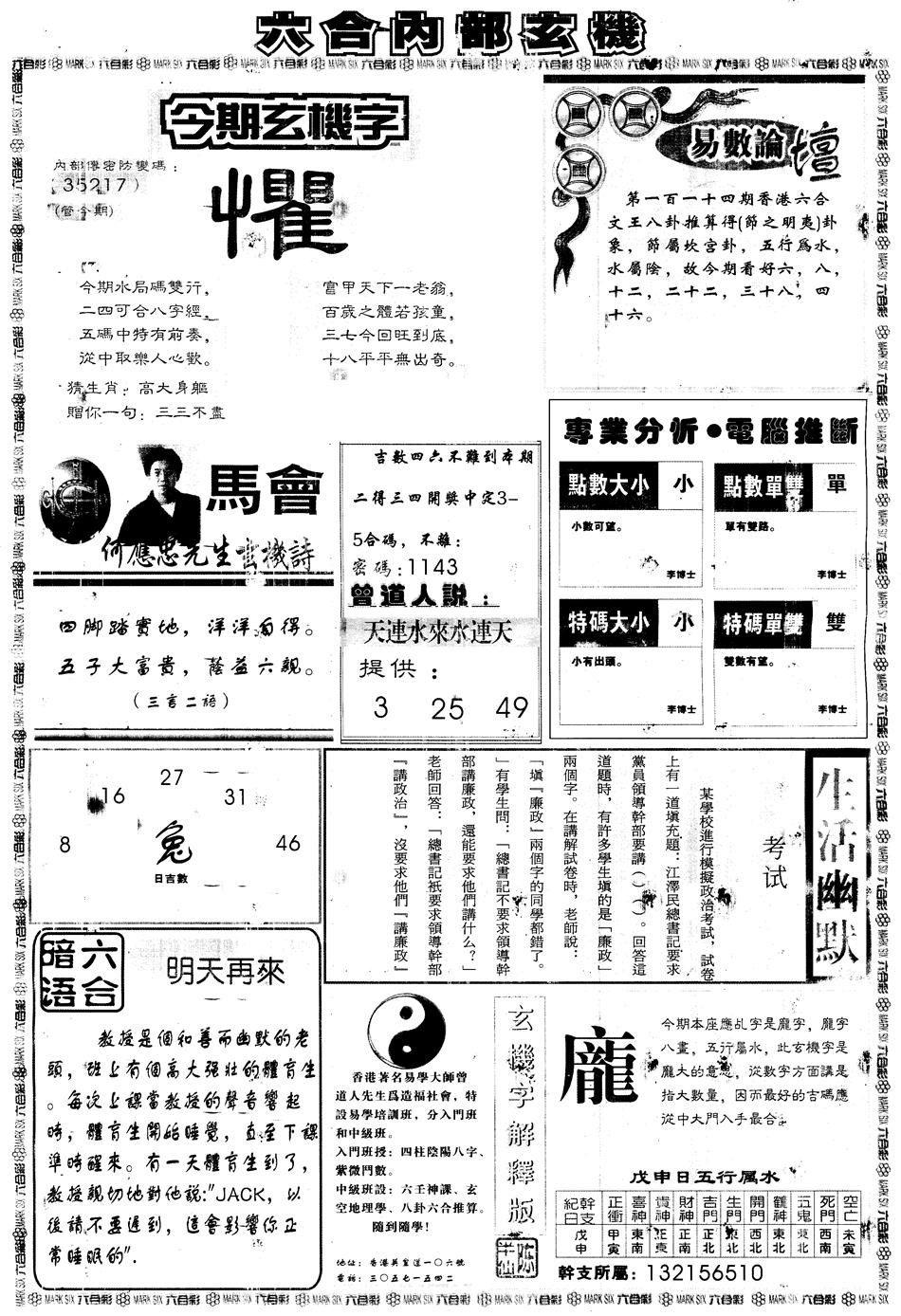 六合彩114期另版大内部B(黑白)