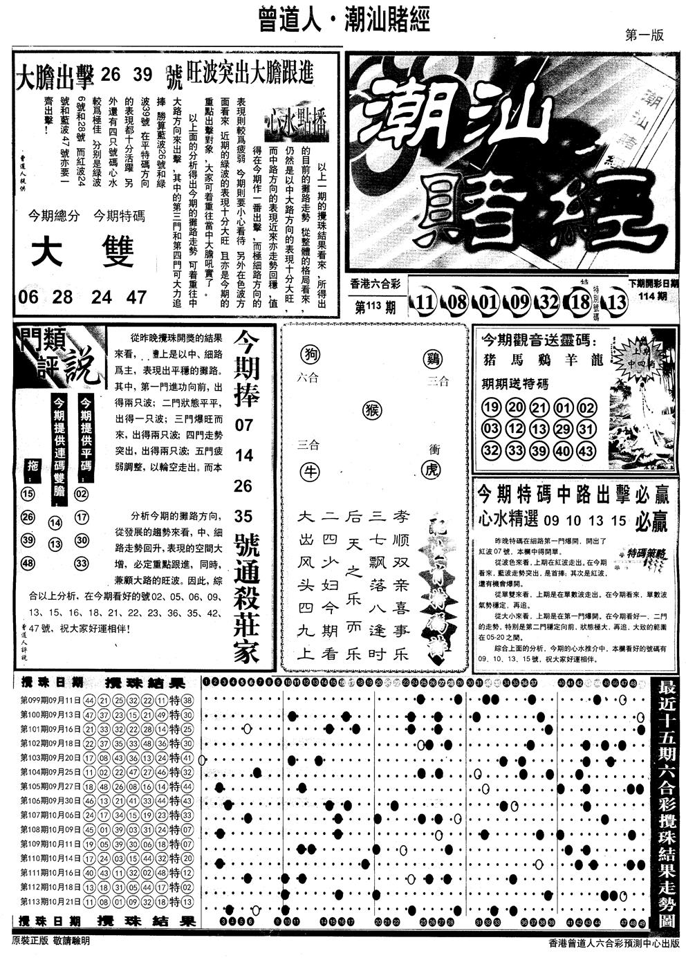 六合彩114期另版潮汕赌经A(黑白)