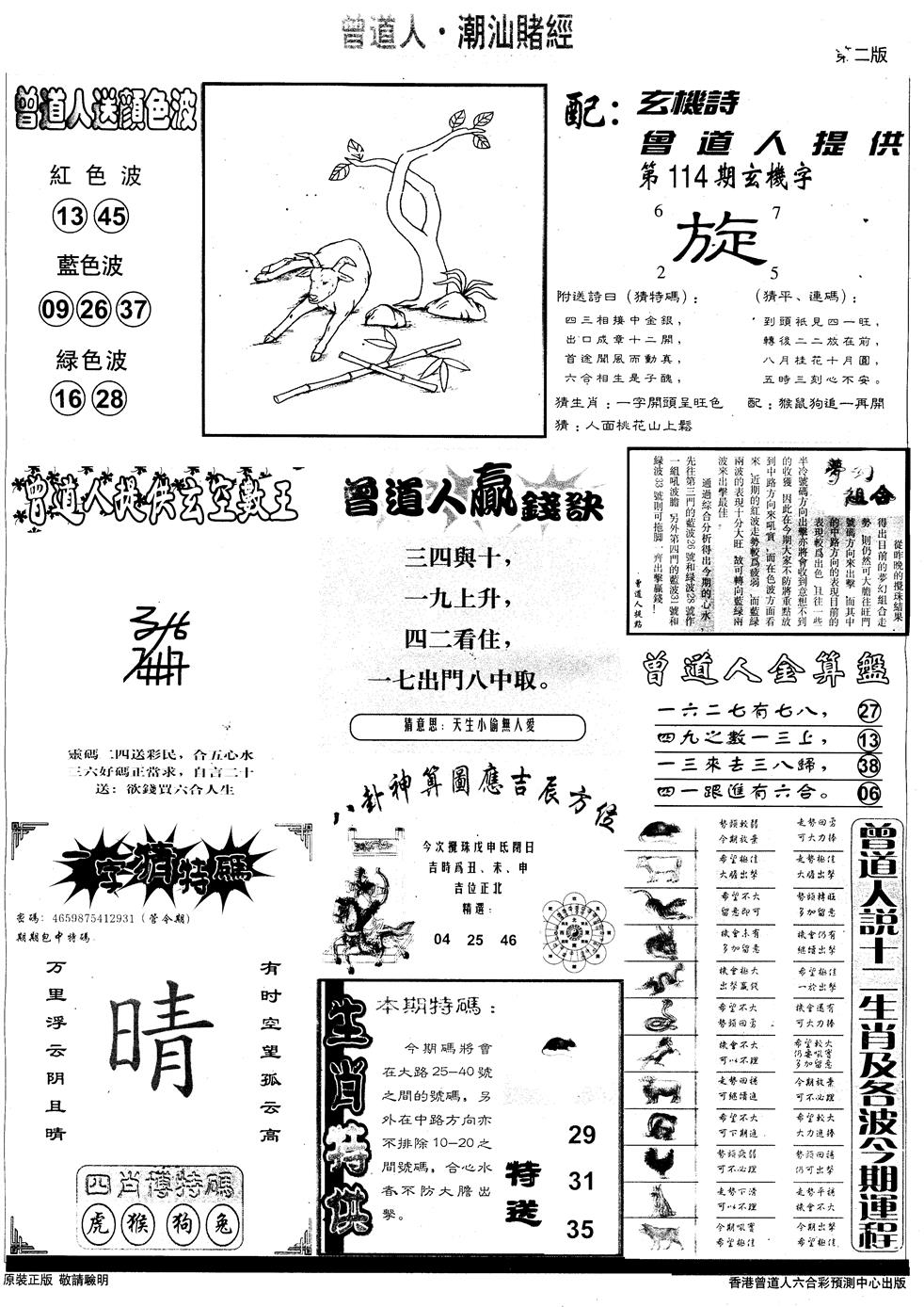 六合彩114期另版潮汕赌经B(黑白)