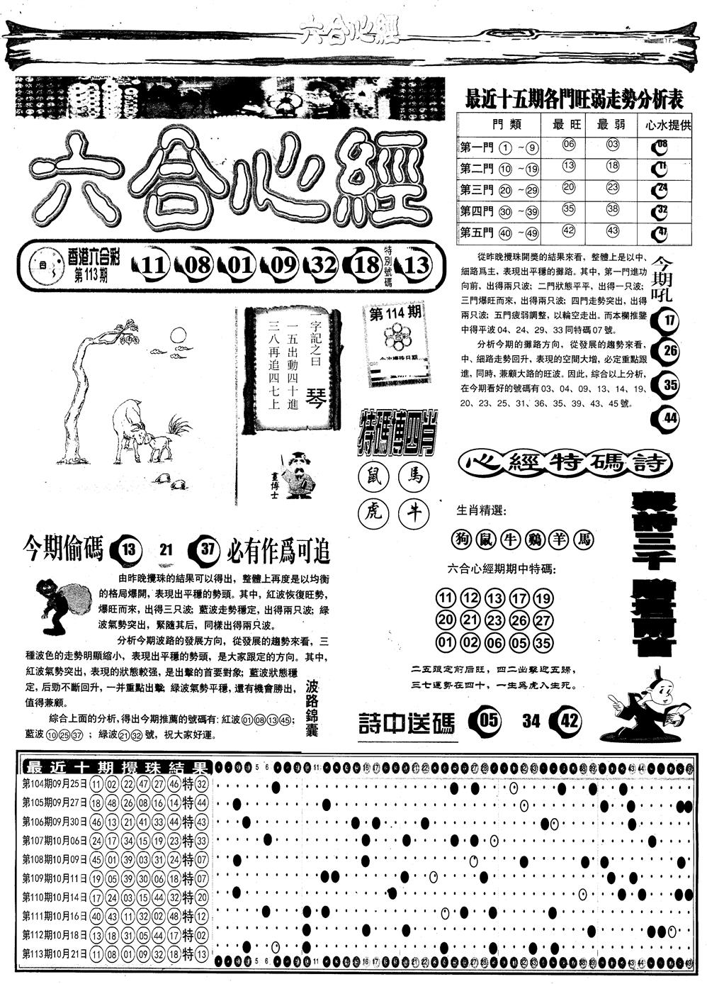 六合彩114期另版六合心经A(黑白)