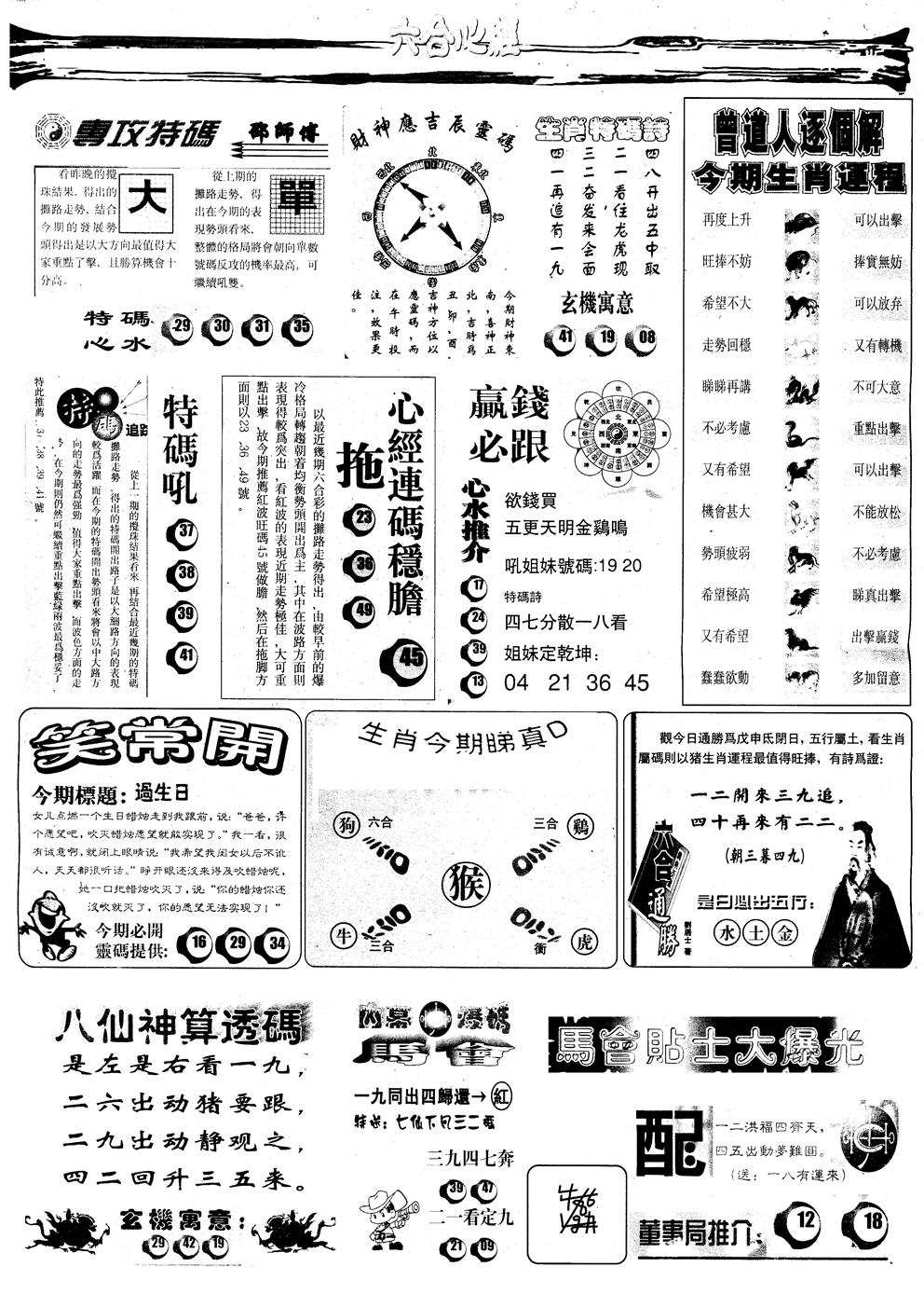 六合彩114期另版六合心经B(黑白)