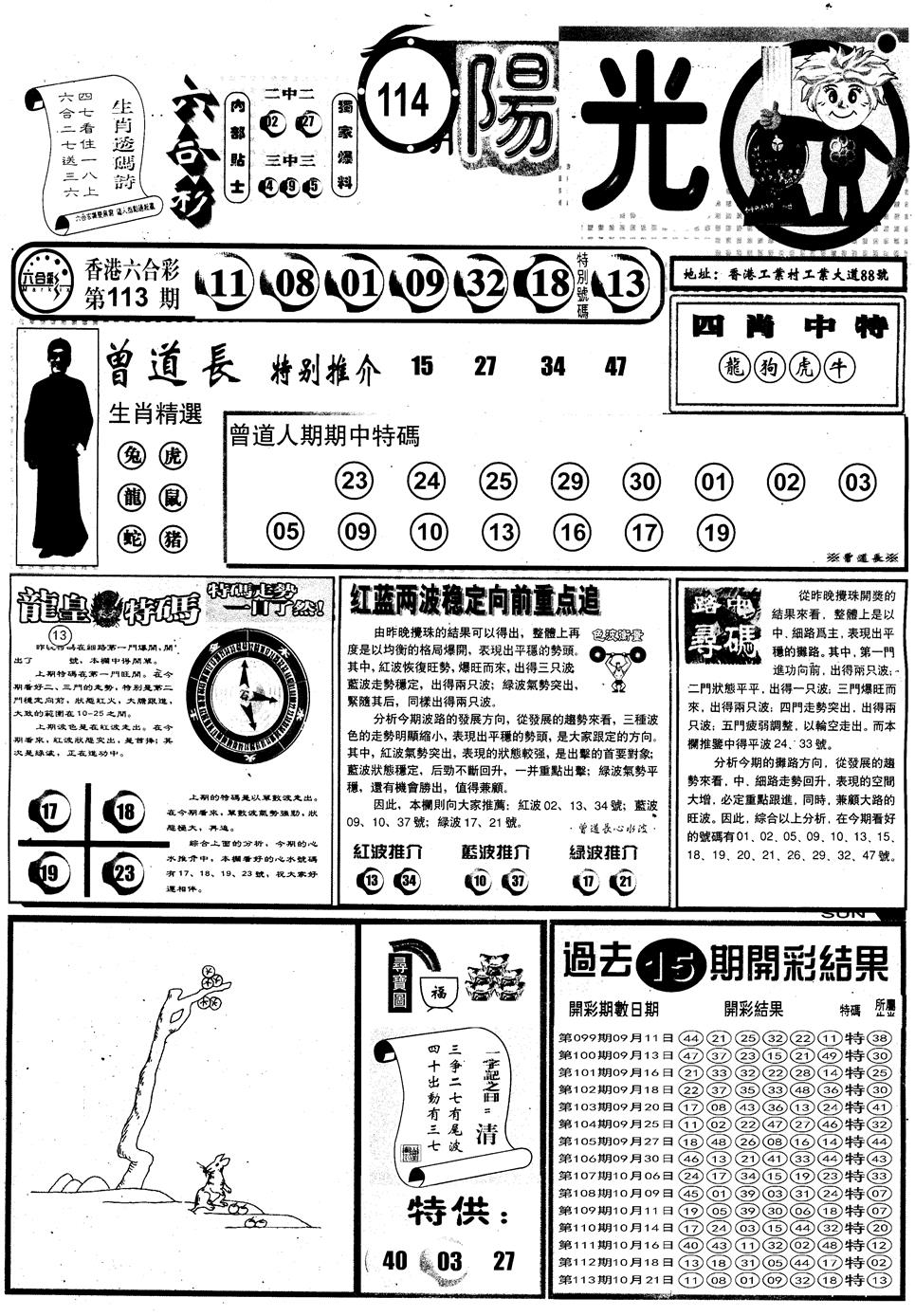 六合彩114期另版阳光A(黑白)