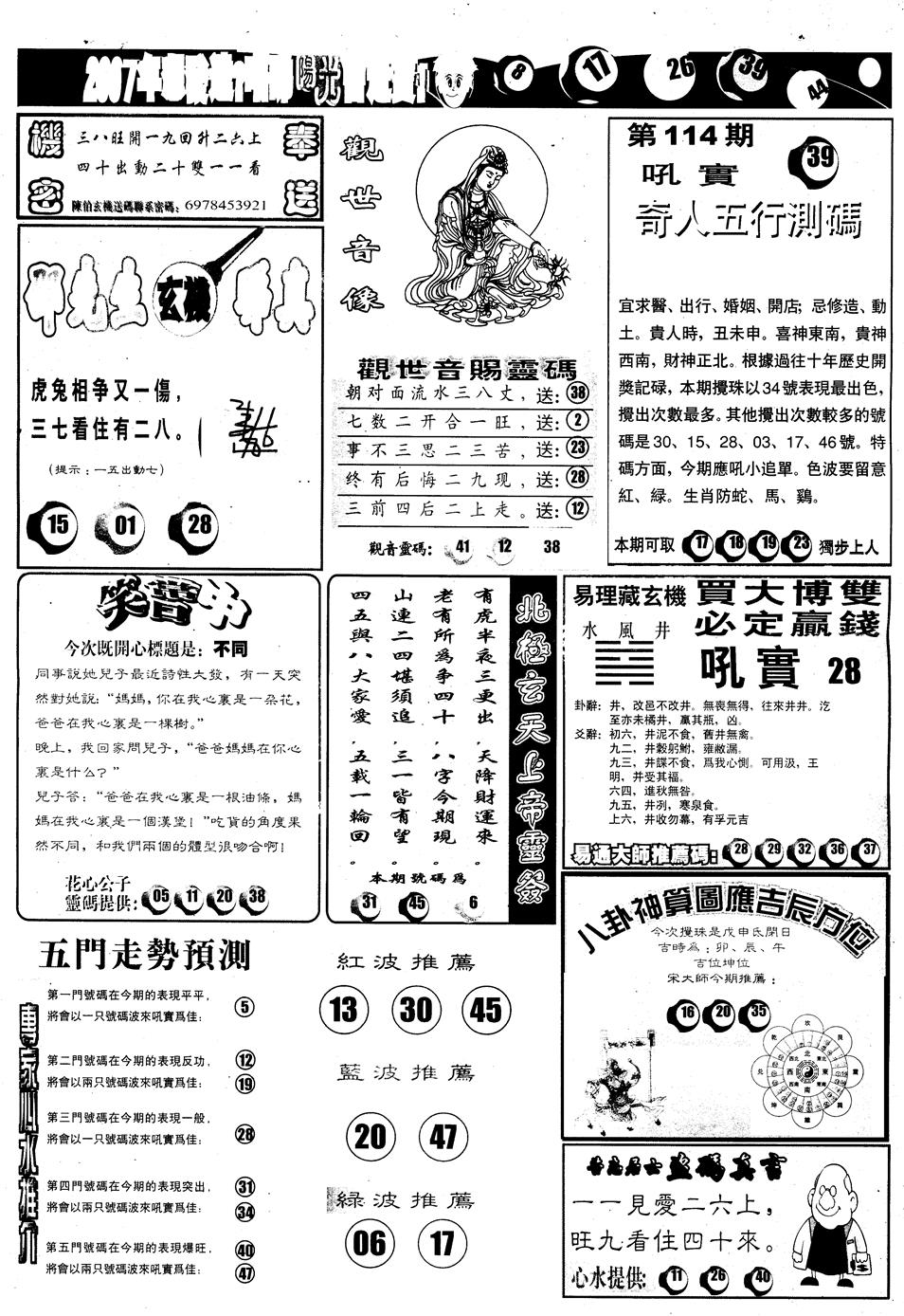 六合彩114期另版阳光B(黑白)