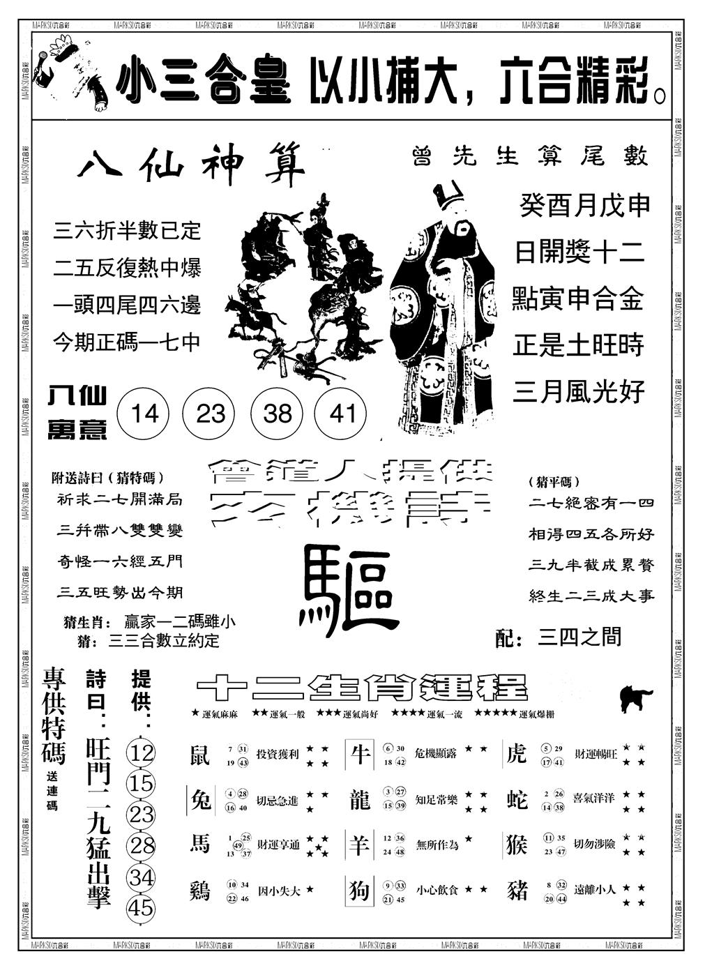 六合彩114期另版小三合皇B(黑白)