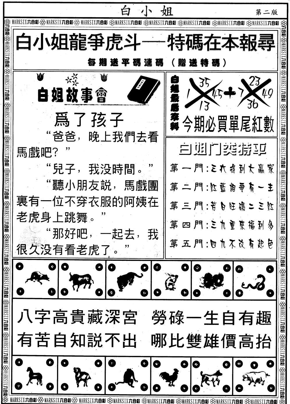 六合彩114期另版白小姐龙虎斗B(黑白)