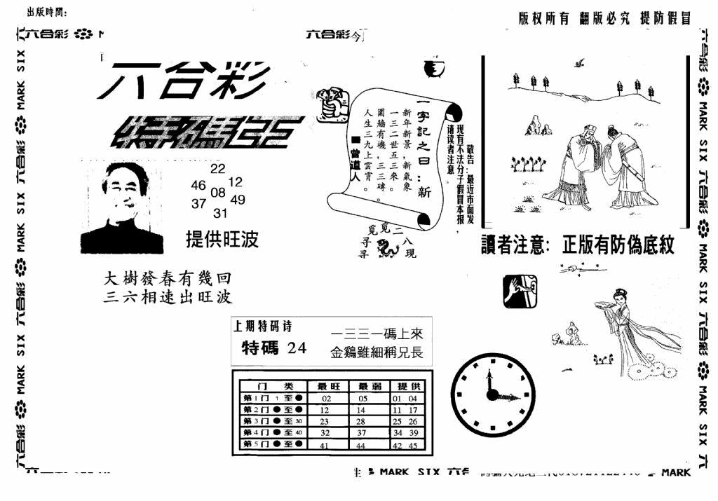 六合彩114期另版特码王(早图)(黑白)