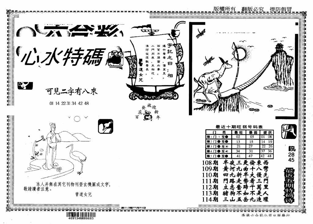 六合彩114期另版心水特码(早图)(黑白)