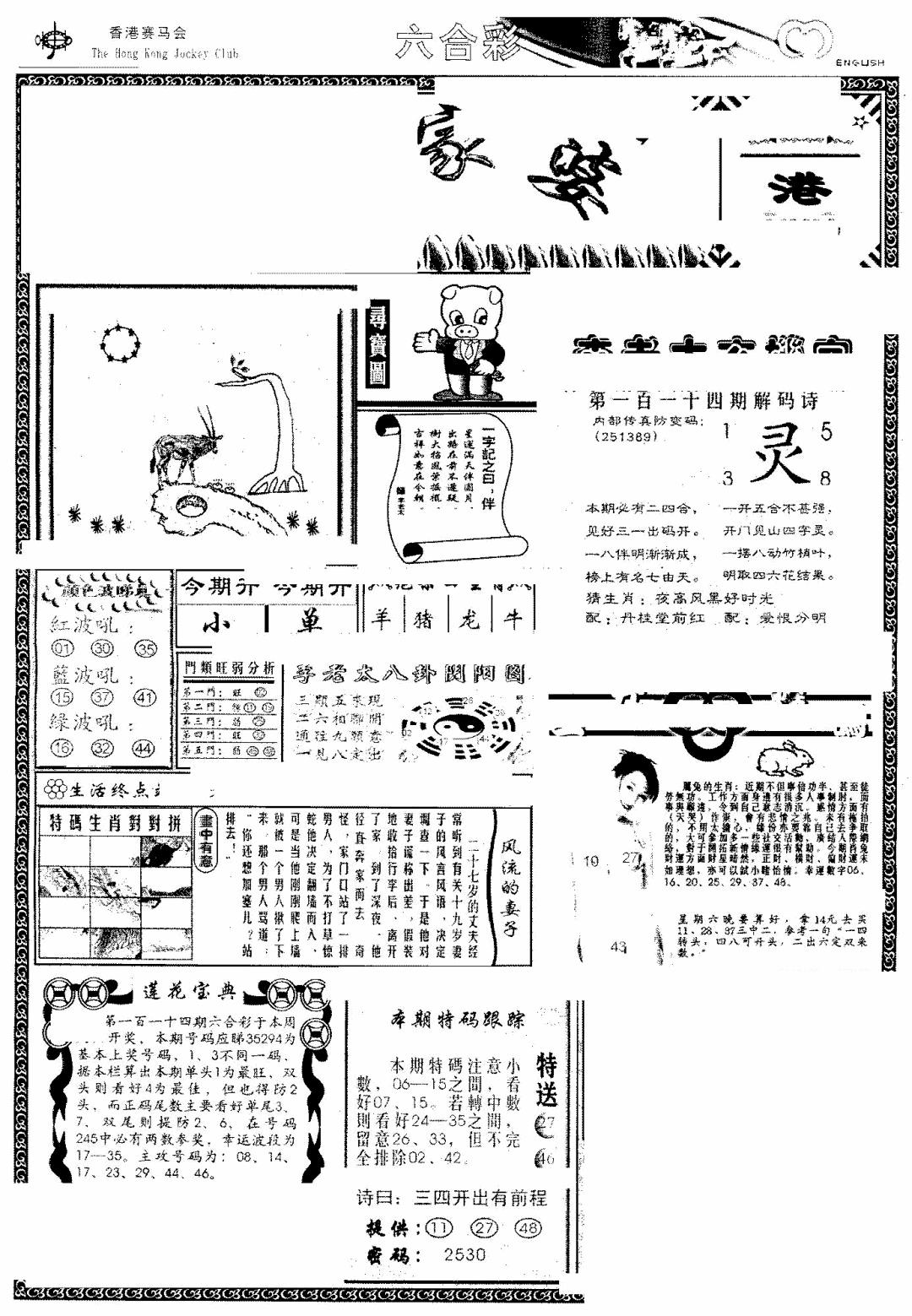 六合彩114期另版管家婆(早图)(黑白)