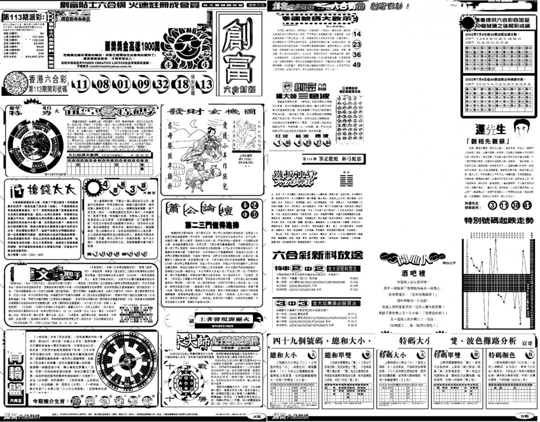 六合彩114期另版创富A(黑白)