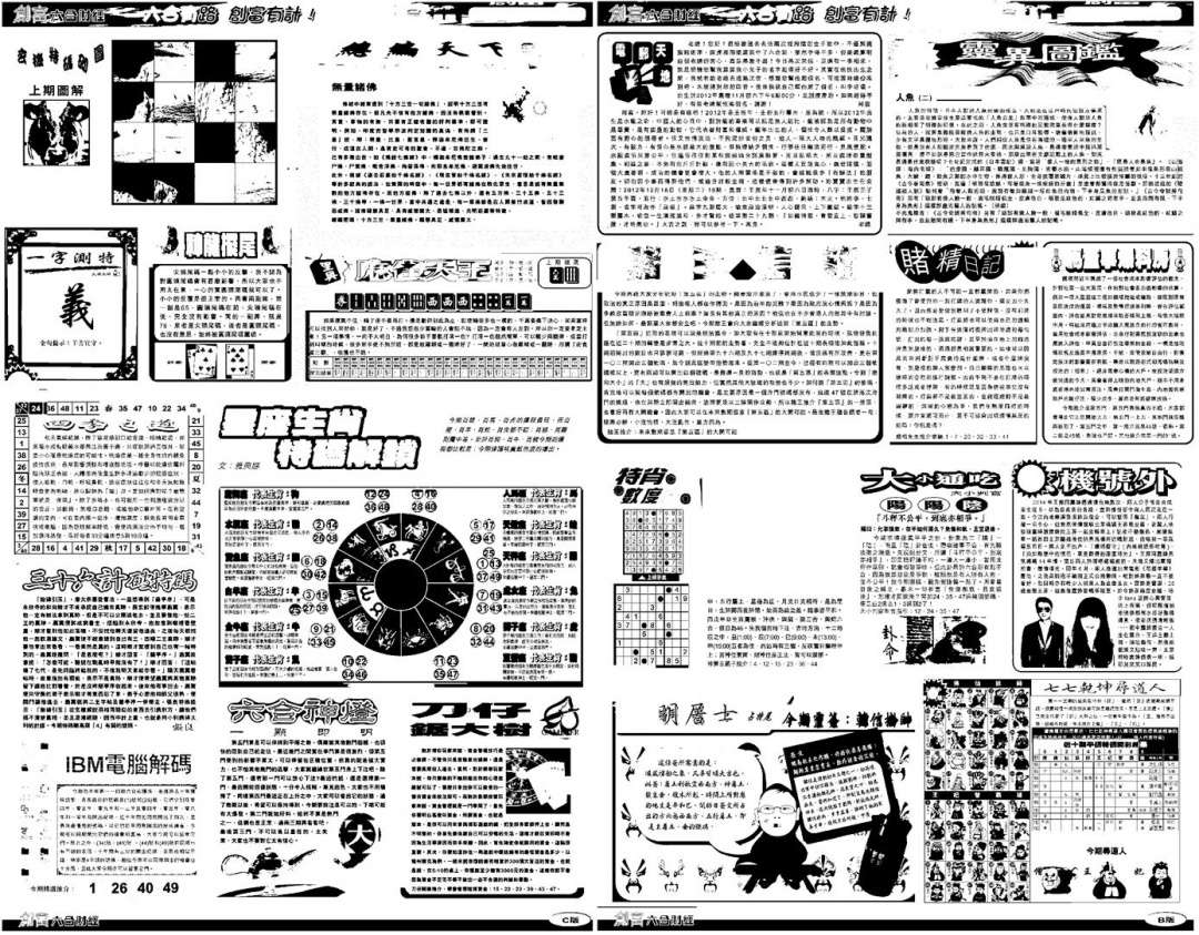 六合彩114期另版创富B(黑白)