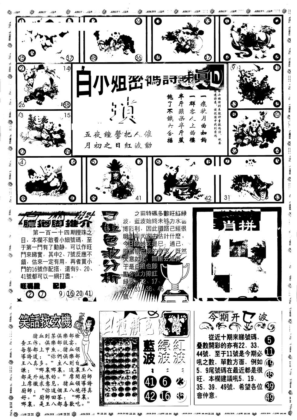 六合彩114期另版白小姐祺袍B(黑白)