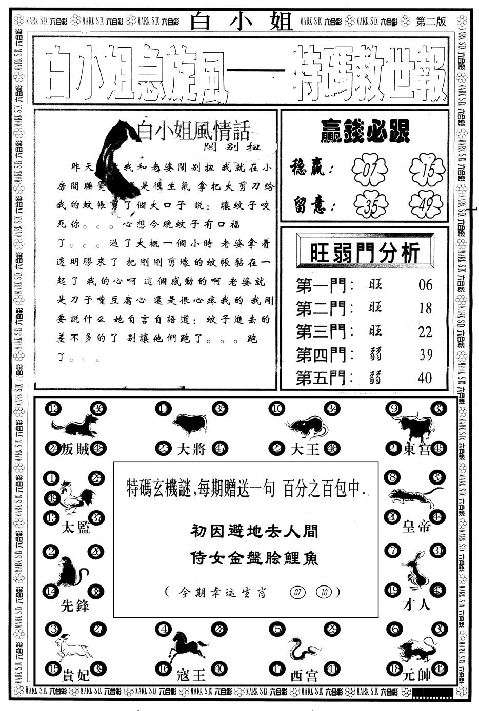 六合彩114期另版白姐急旋风B(黑白)