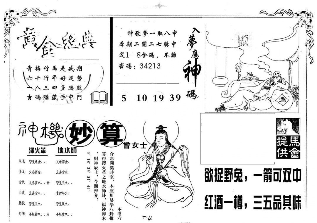 六合彩114期另版老曾女士B(黑白)