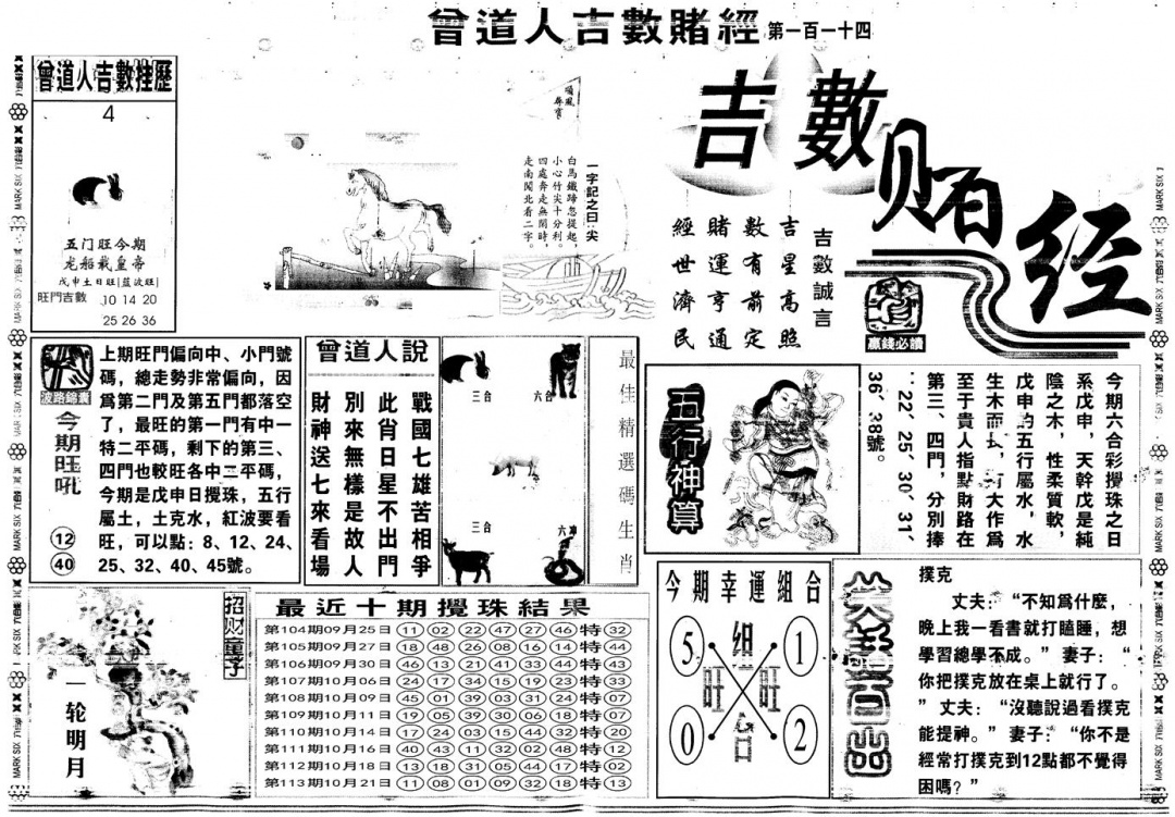 六合彩114期另版吉数赌经A(黑白)