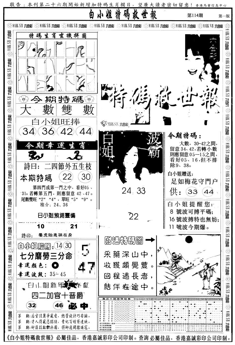 六合彩114期另版白急旋风A(黑白)