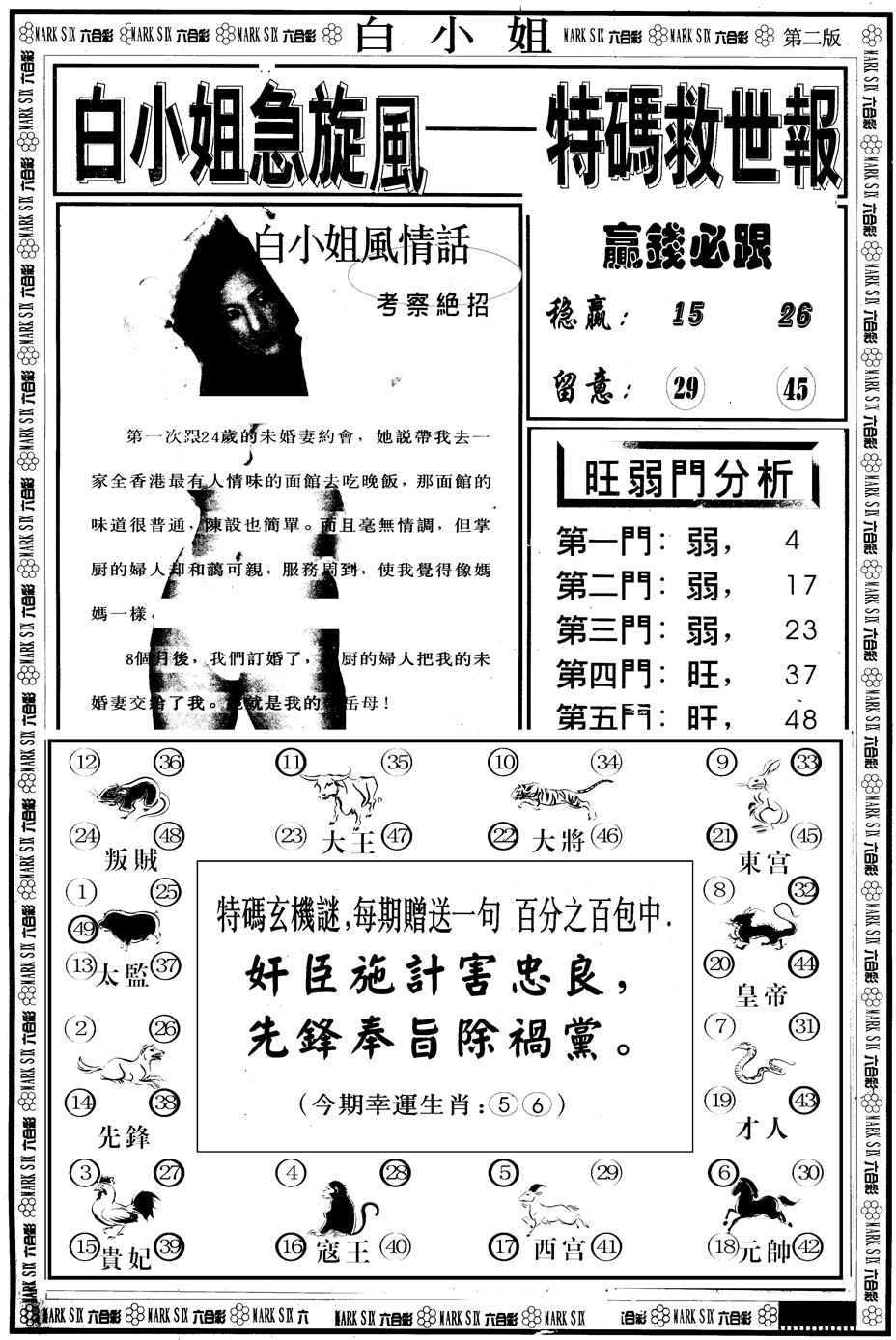 六合彩114期另版白急旋风B(黑白)