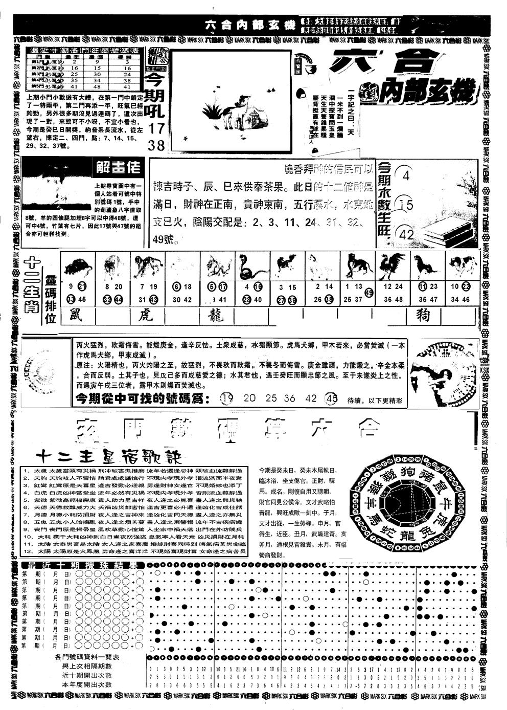 六合彩114期另版六内部玄机A(黑白)