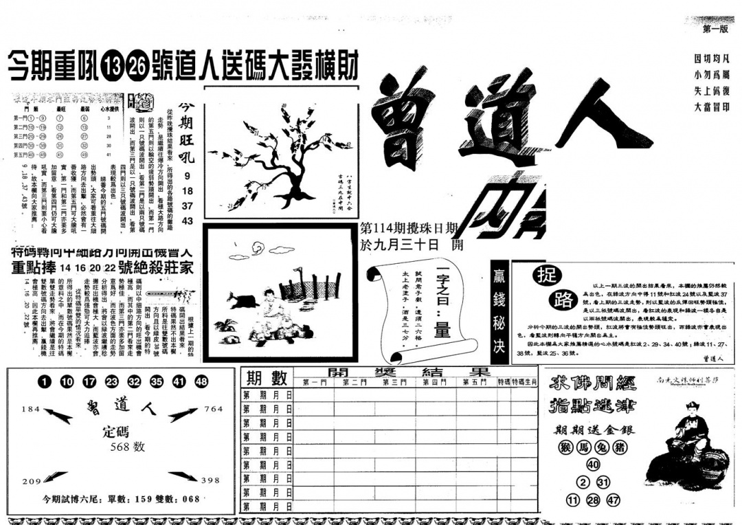 六合彩114期另版曾内幕A(黑白)