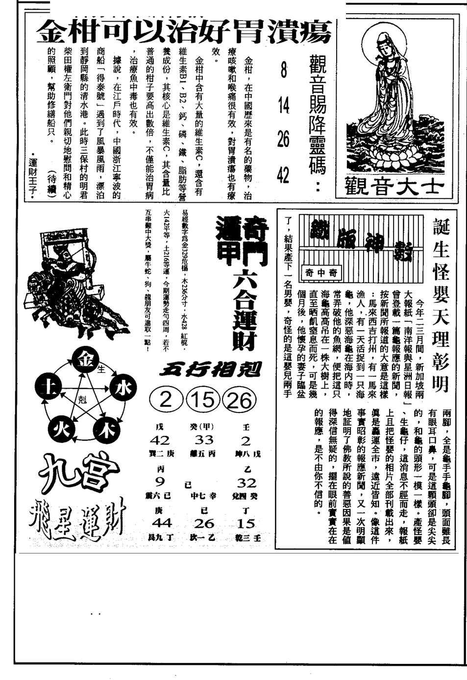 六合彩114期另版六合精选A(黑白)