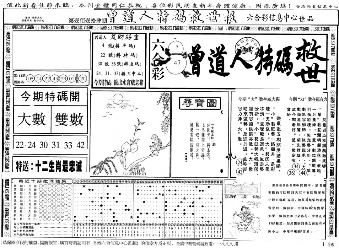 六合彩114期另版曾特救世报A(黑白)