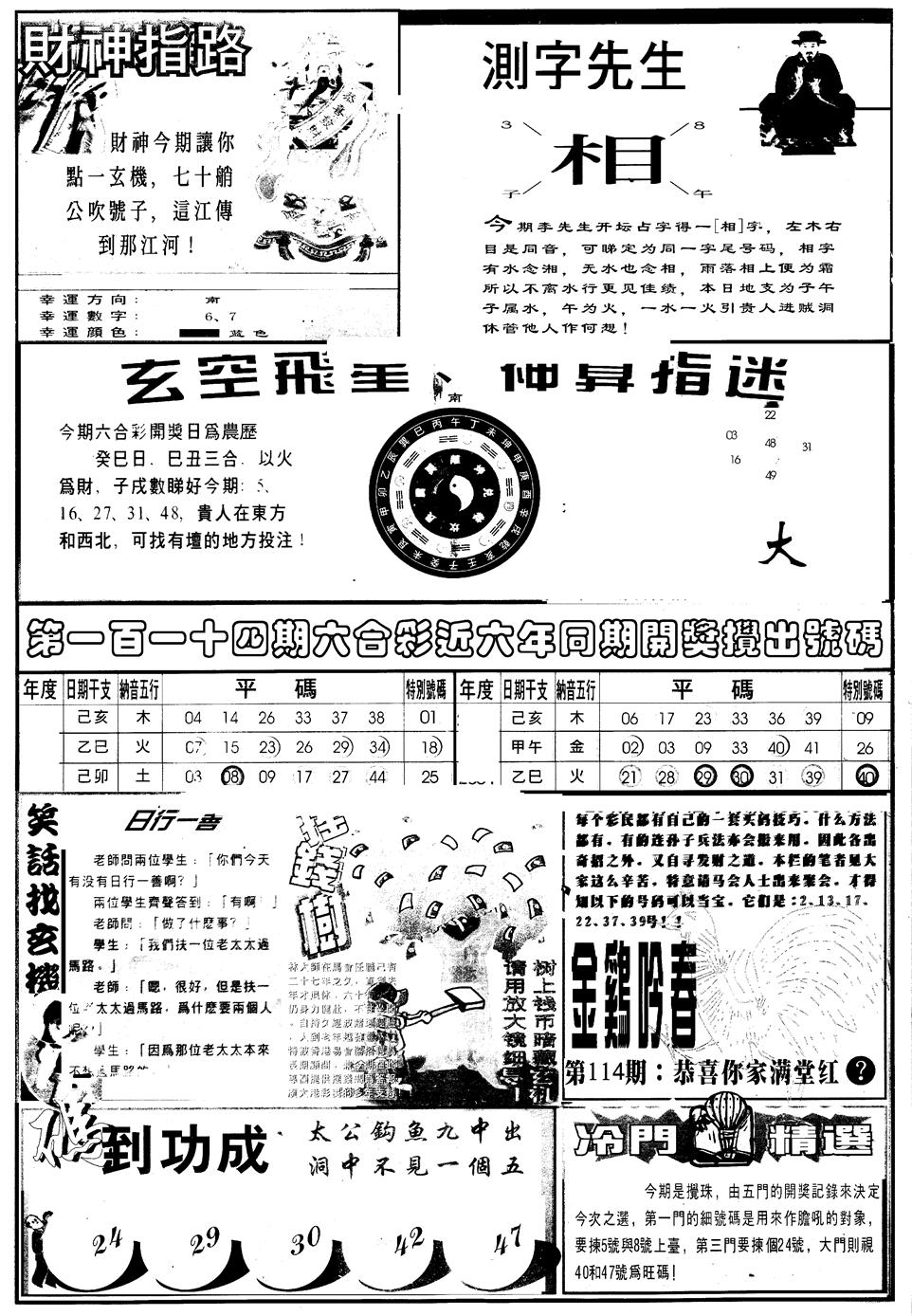 六合彩114期另版中四柱B(黑白)