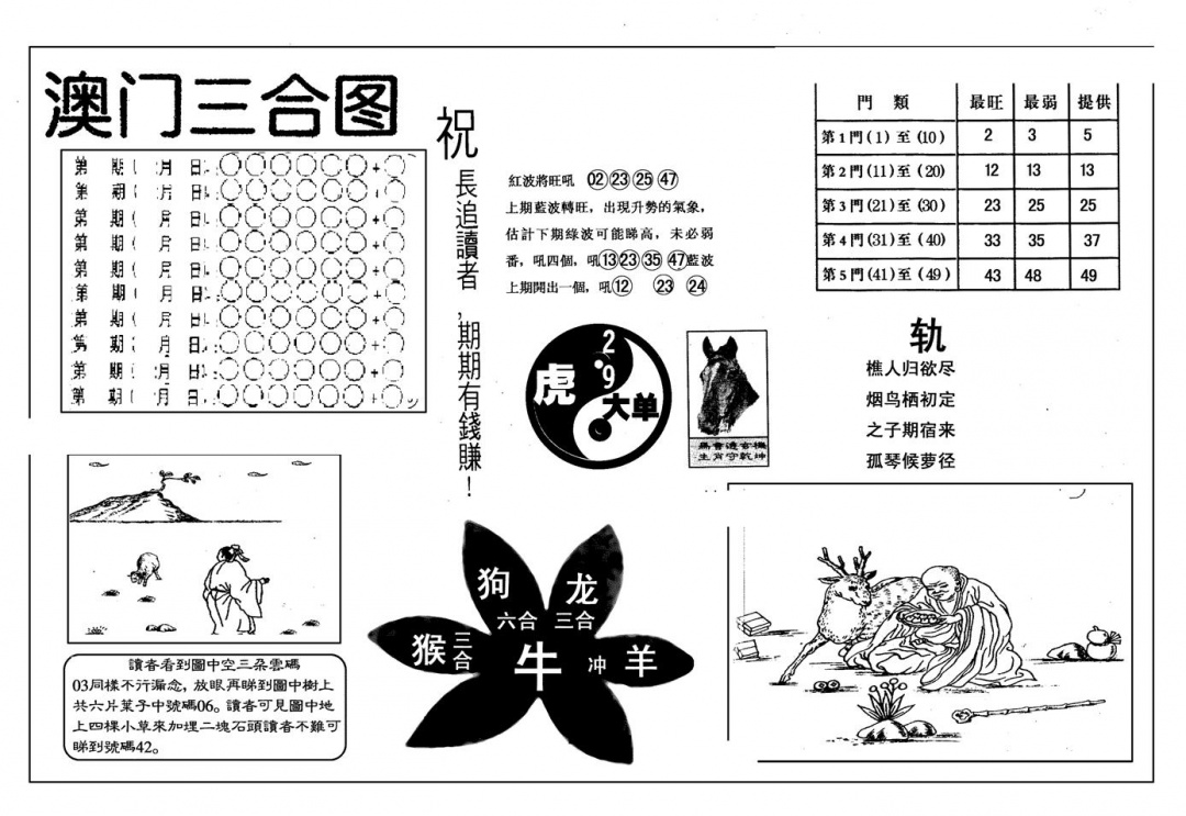 六合彩114期另版澳门三合(黑白)