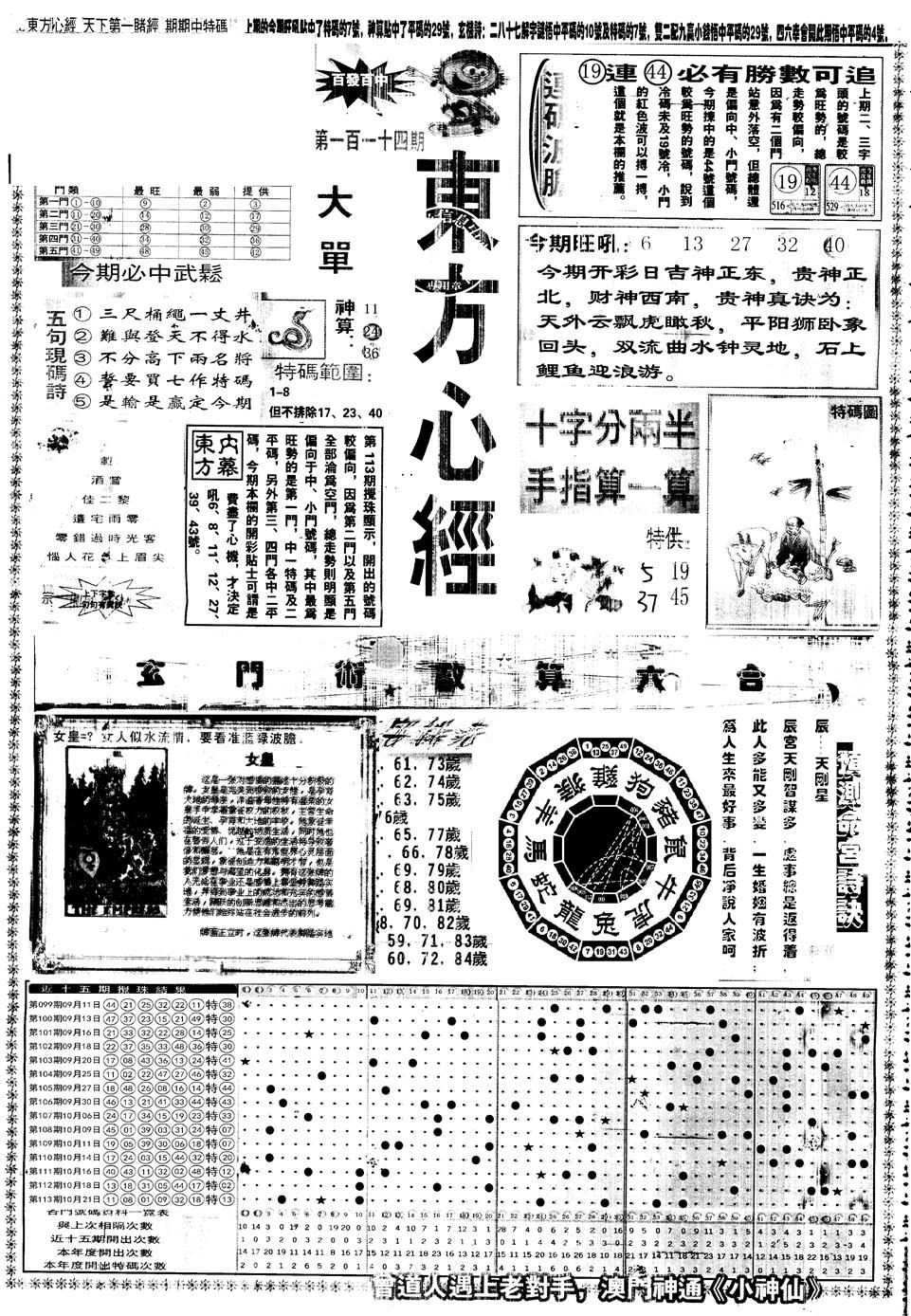 六合彩114期另版东方心经A(黑白)