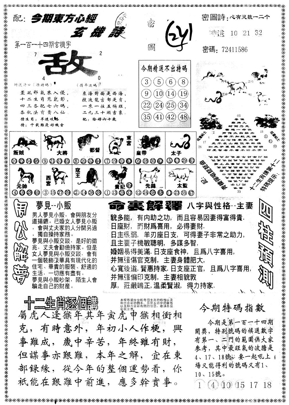 六合彩114期另版东方心经B(黑白)
