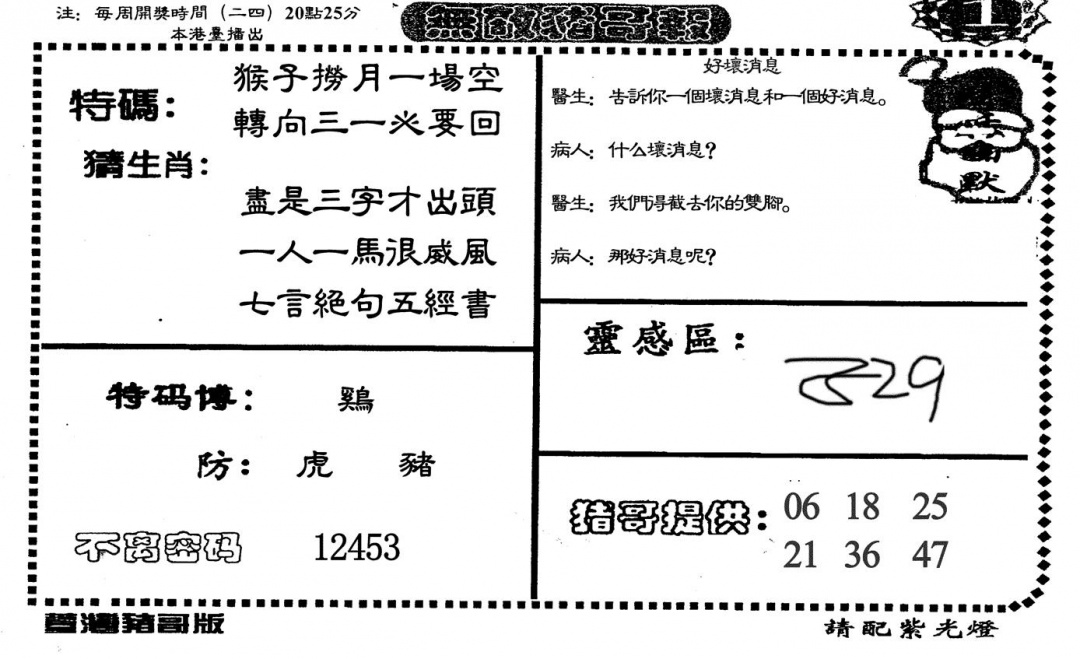六合彩114期无敌猪哥A(黑白)
