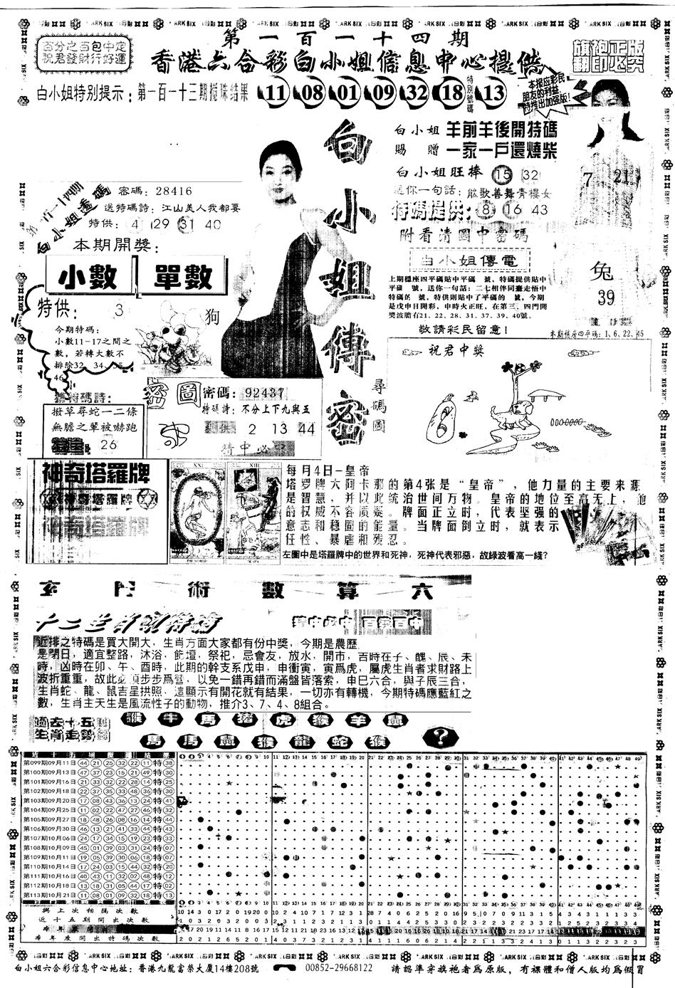 六合彩114期另版白姐旗袍A(黑白)