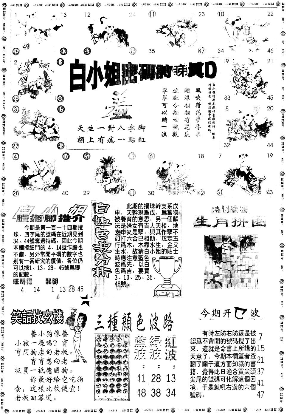 六合彩114期另版白姐旗袍B(黑白)