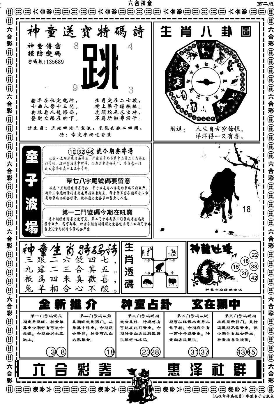 六合彩114期另版六合神童B(黑白)