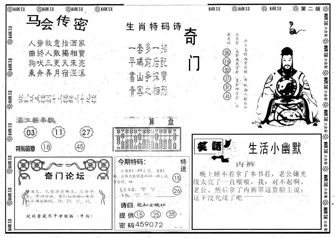 六合彩114期另版新濠江赌经B(黑白)