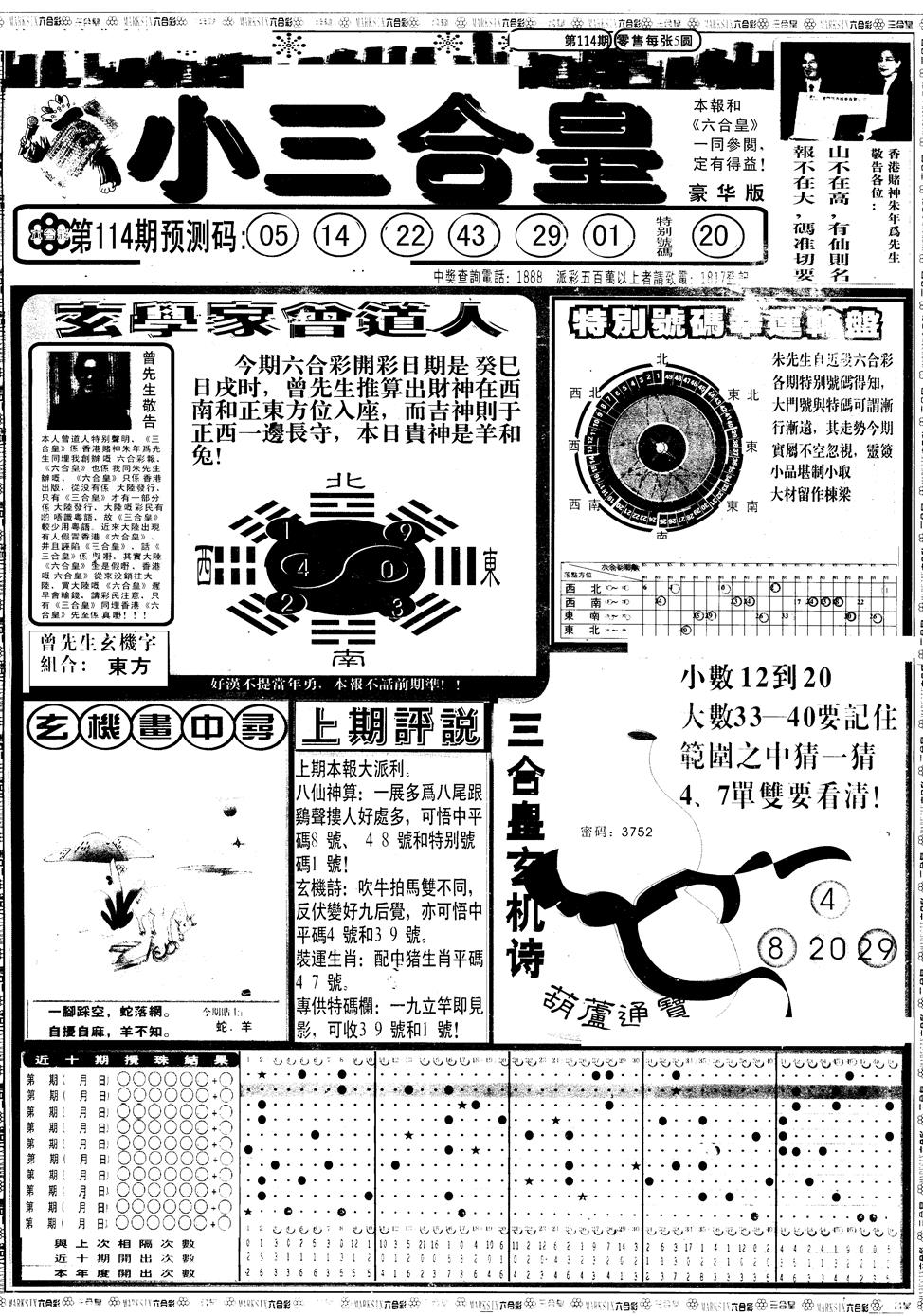 六合彩114期另版中版三合皇A(黑白)
